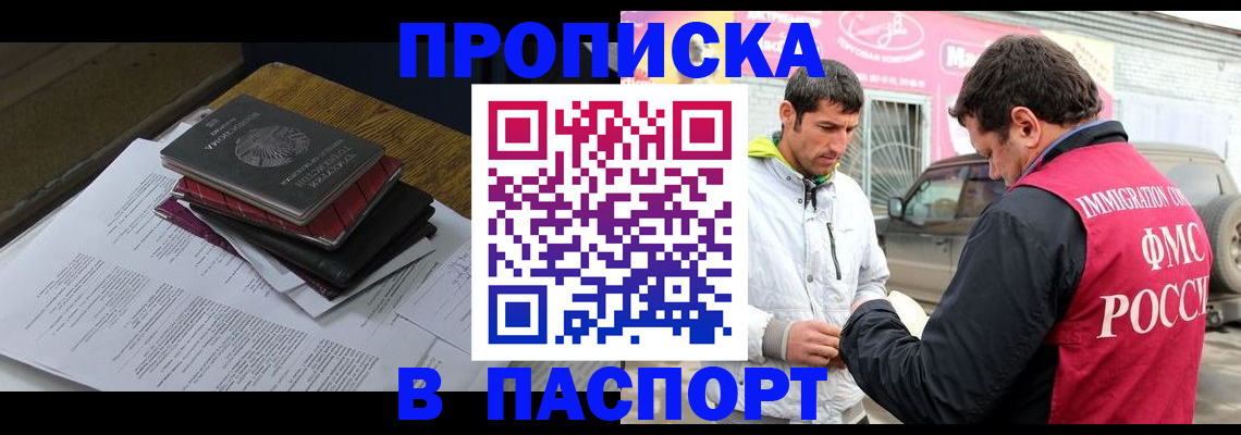 где прописаться в Нововоронеже