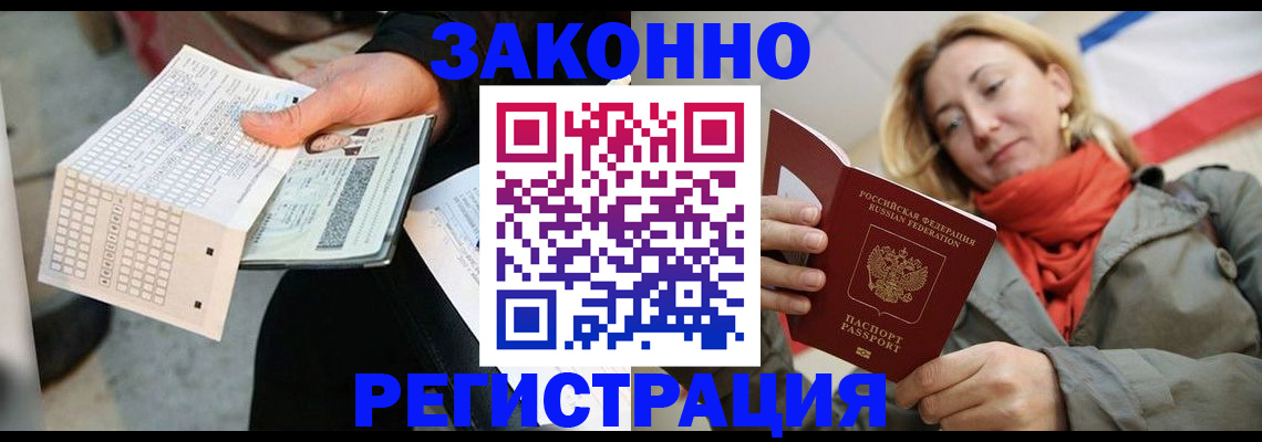 временная регистрация законно в Нововоронеже