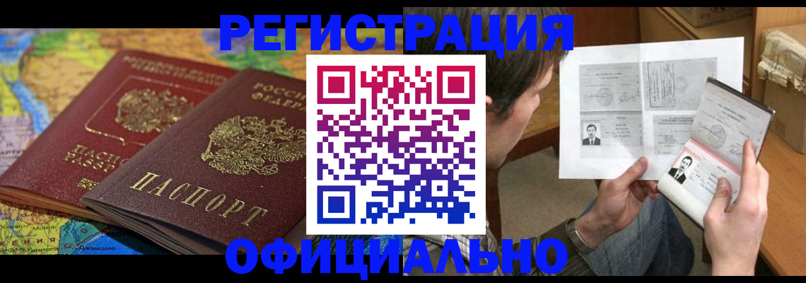 временная регистрация адрес в Нововоронеже