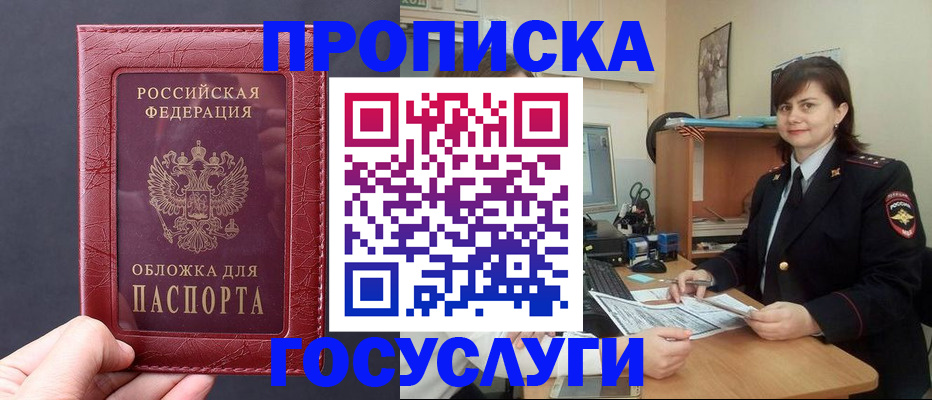 прописка штамп в Нововоронеже