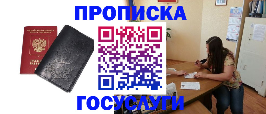 временная регистрация недорого в Нововоронеже