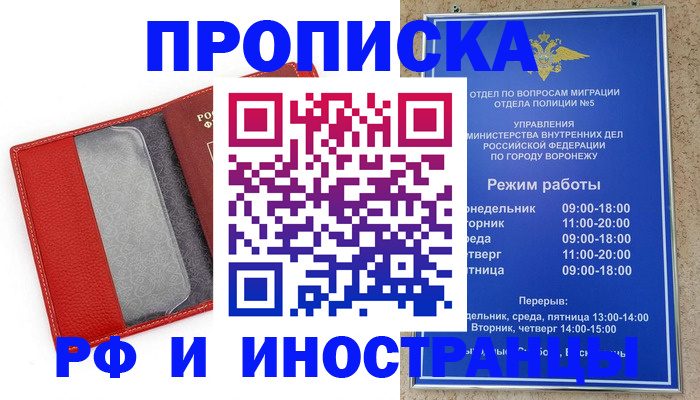 пропишу в квартире в Нововоронеже