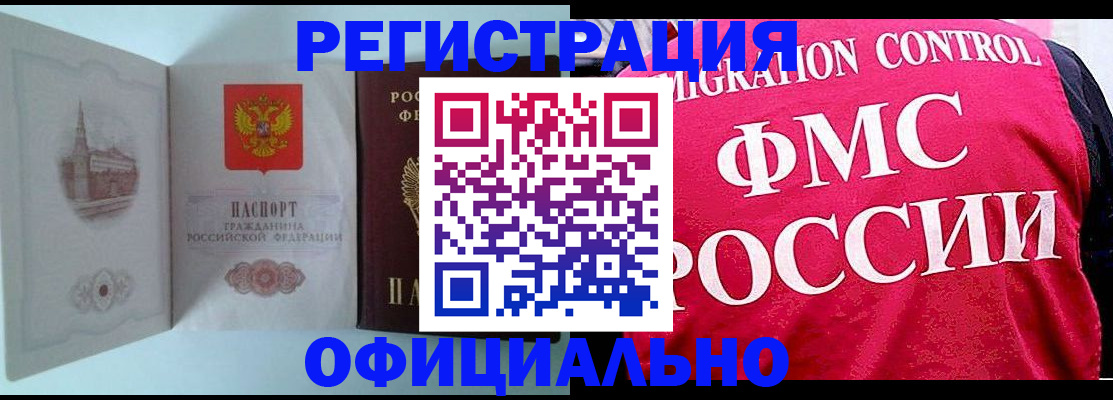 временная регистрация в квартире в Нововоронеже