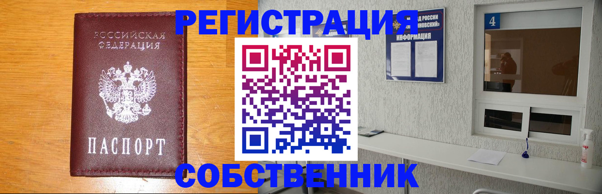 где прописаться в Нововоронеже