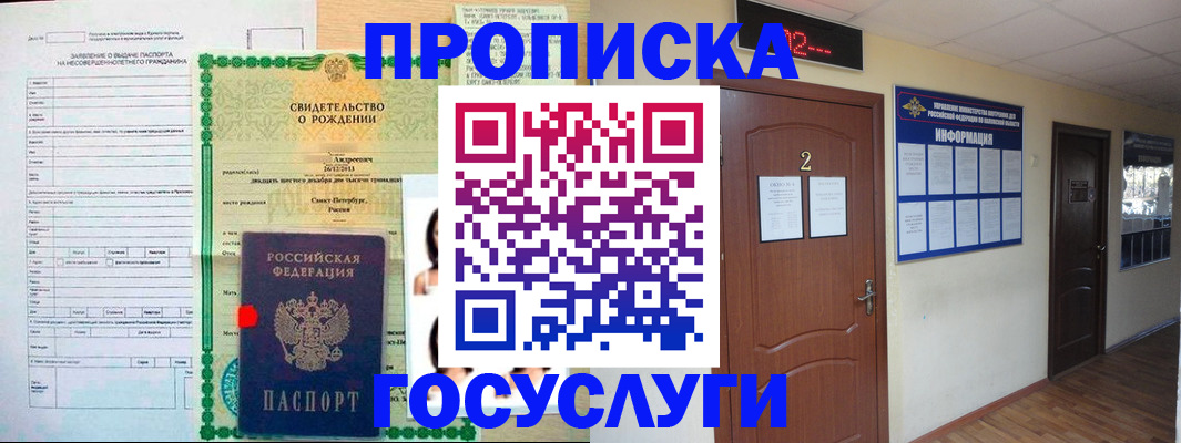 прописка законно в Нововоронеже